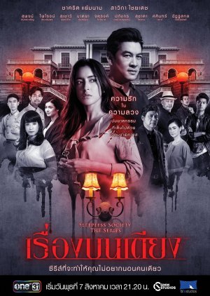 Неспящие: Полуночные желания дорама (2019)