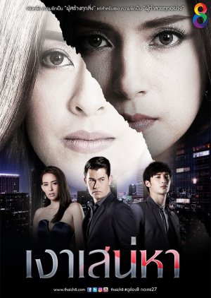 Тень любви дорама (2017)