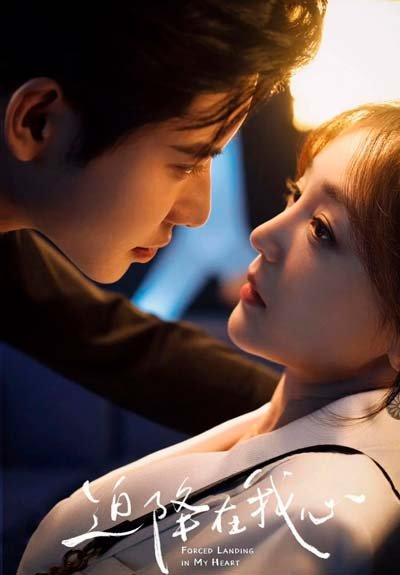 Оседлавшая ветер дорама (2025)