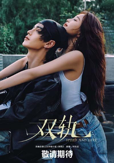 Двойной путь дорама (2025)