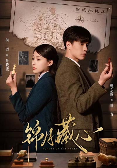 Отзвуки сердца дорама (2025)