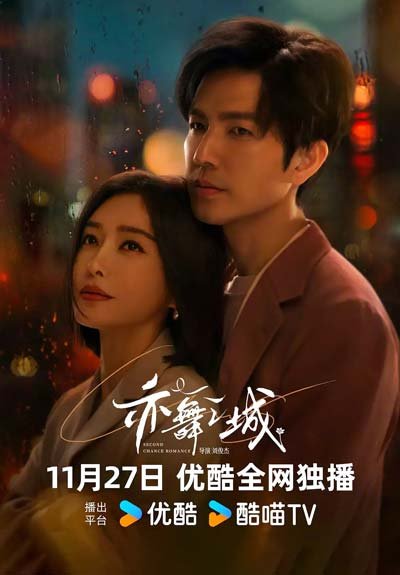 Второй шанс для любви дорама (2025)