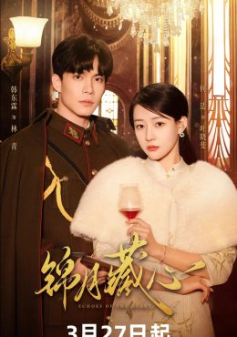 Отзвуки сердца дорама (2025)