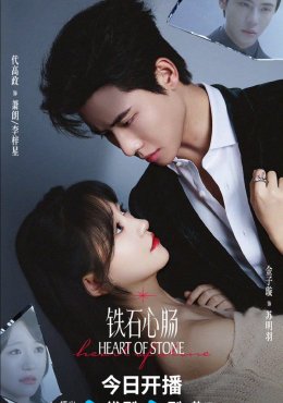 Каменное сердце дорама (2025)