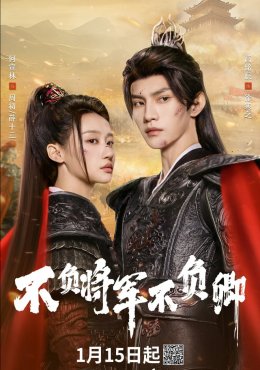 Не подвести генерала дорама (2025)